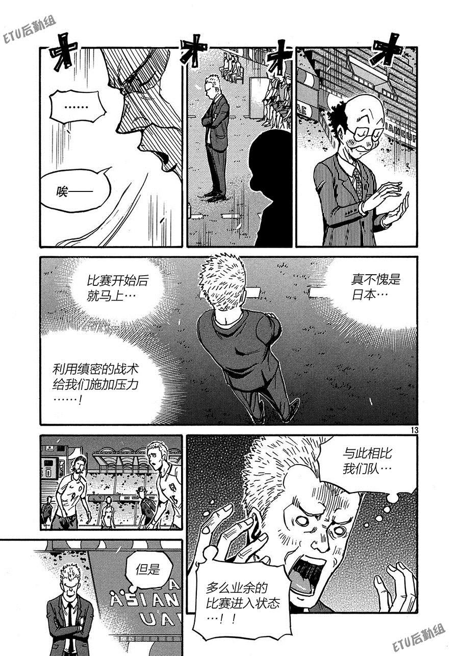 逆转监督 - 第520话 - 4