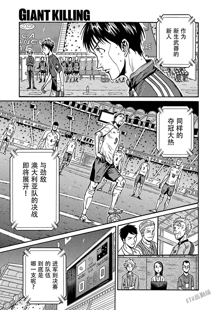 逆轉監督 - 第520話 - 3