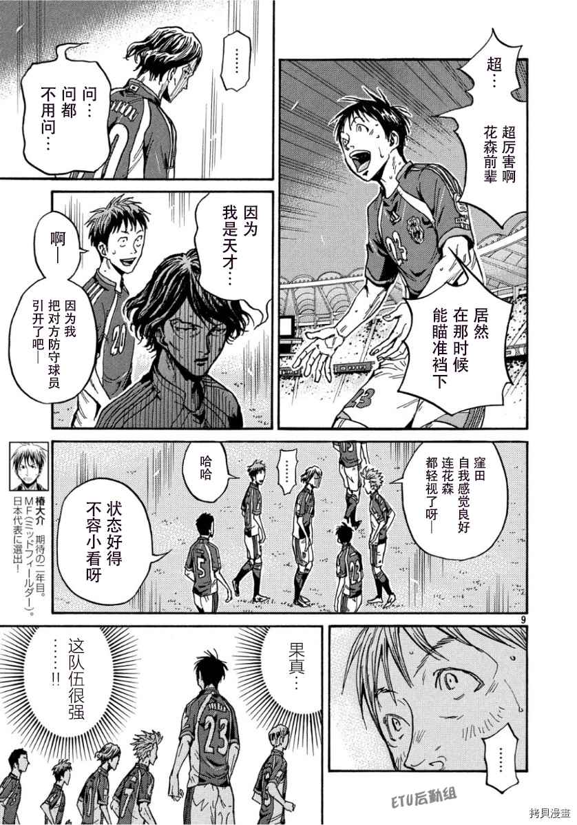 逆轉監督 - 第524話 - 5