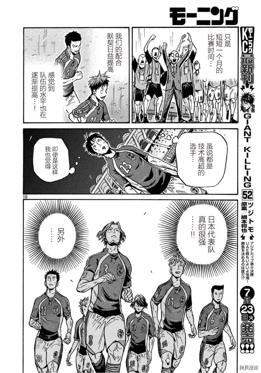 逆转监督 - 第524话 - 1