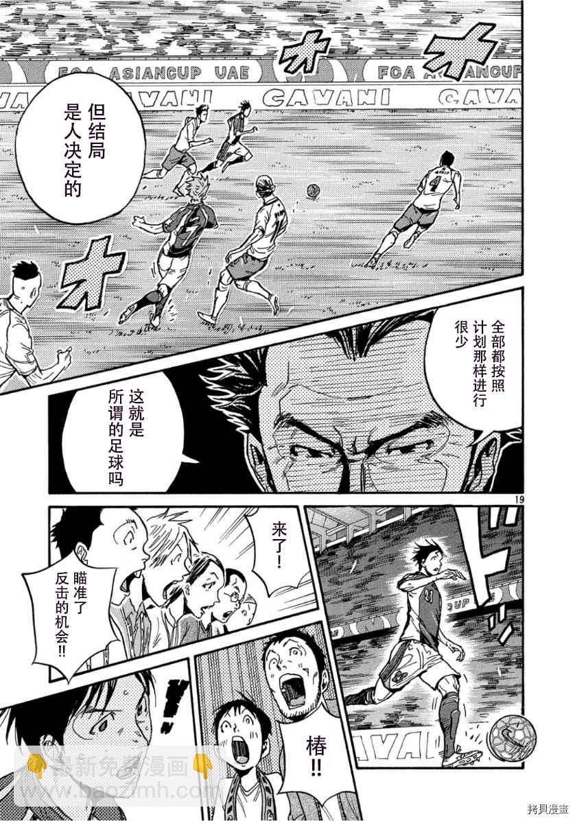 逆轉監督 - 第524話 - 5