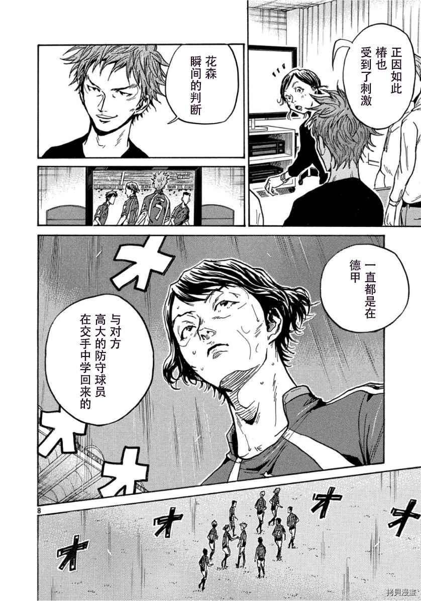 逆轉監督 - 第524話 - 4