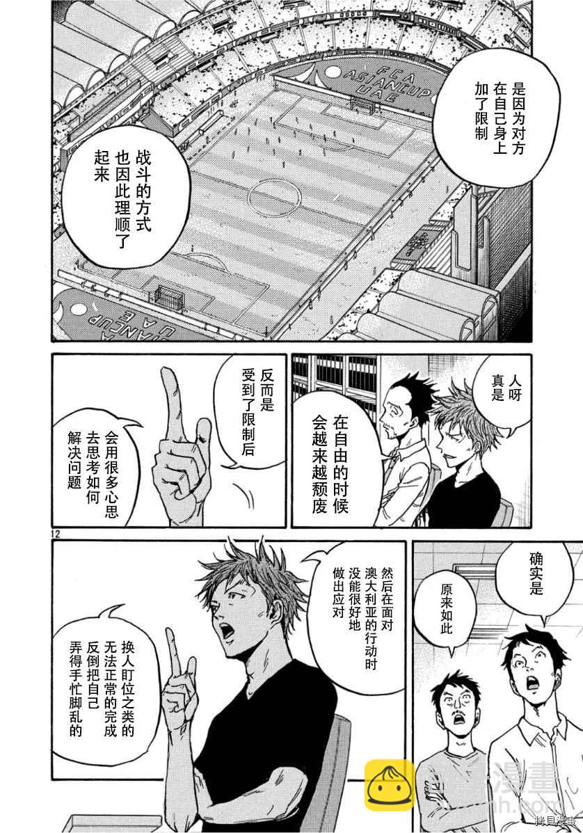 逆轉監督 - 第526話 - 4