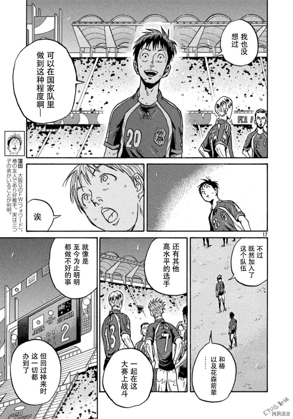 逆轉監督 - 第530話 - 1