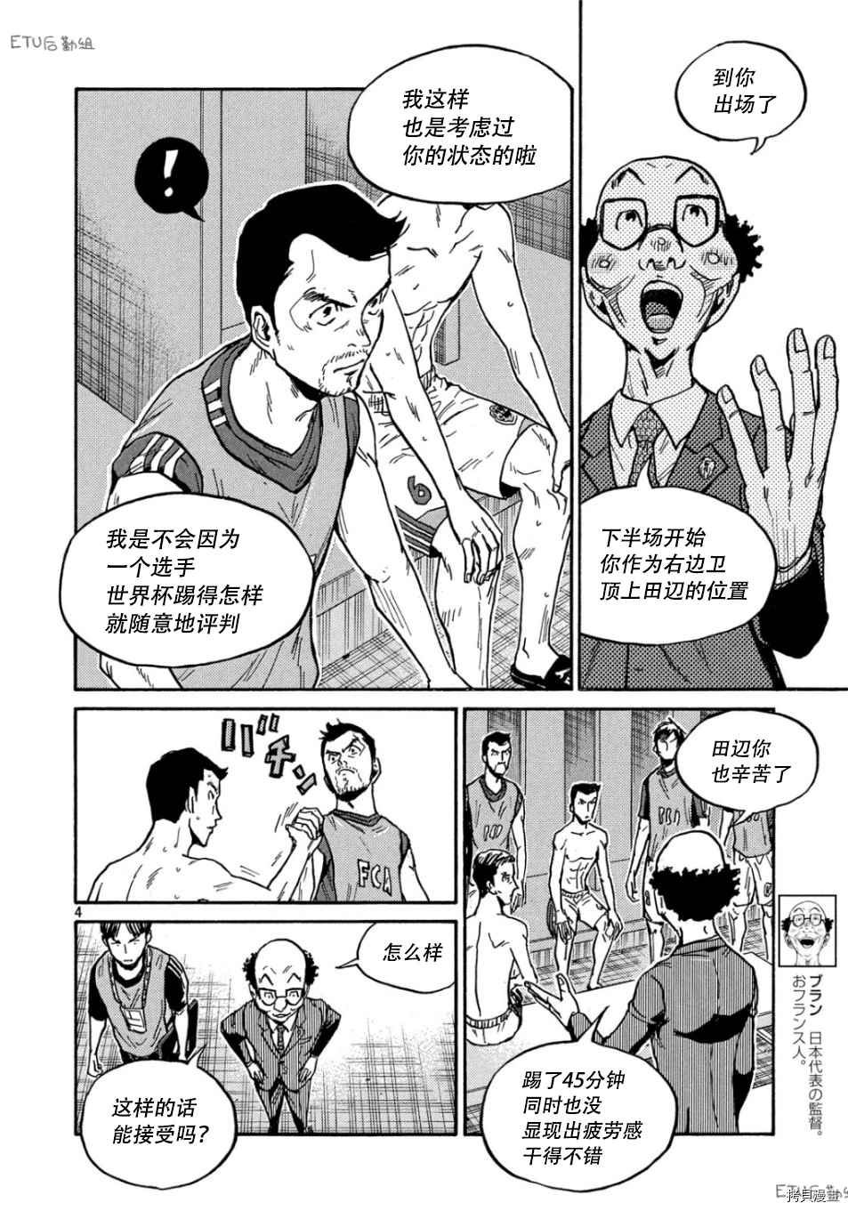 逆转监督 - 第530话 - 4