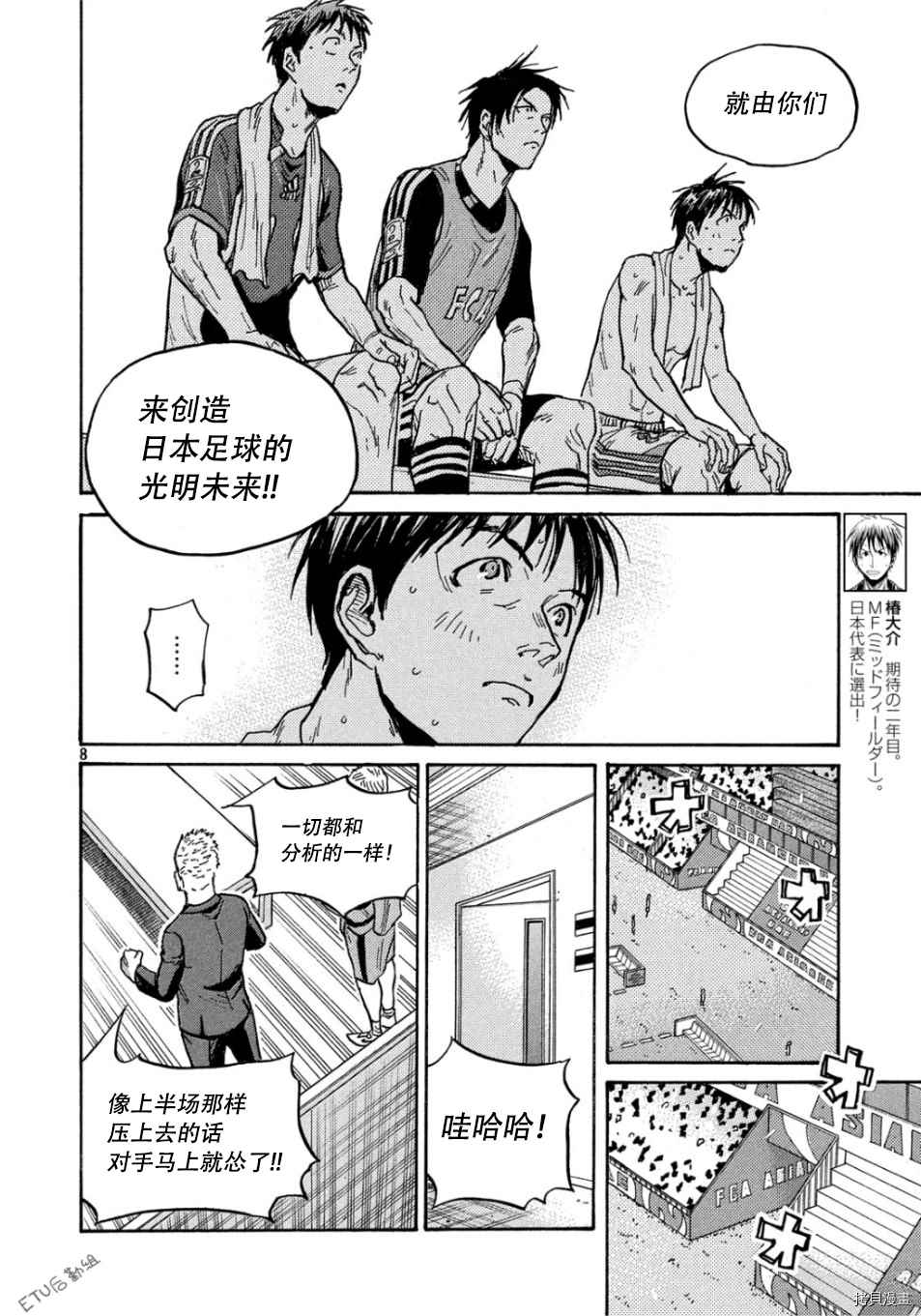 逆轉監督 - 第530話 - 4