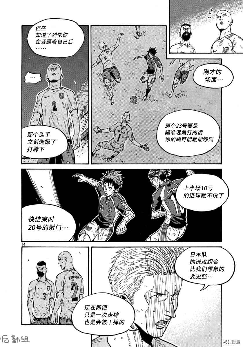 逆轉監督 - 第532話 - 2