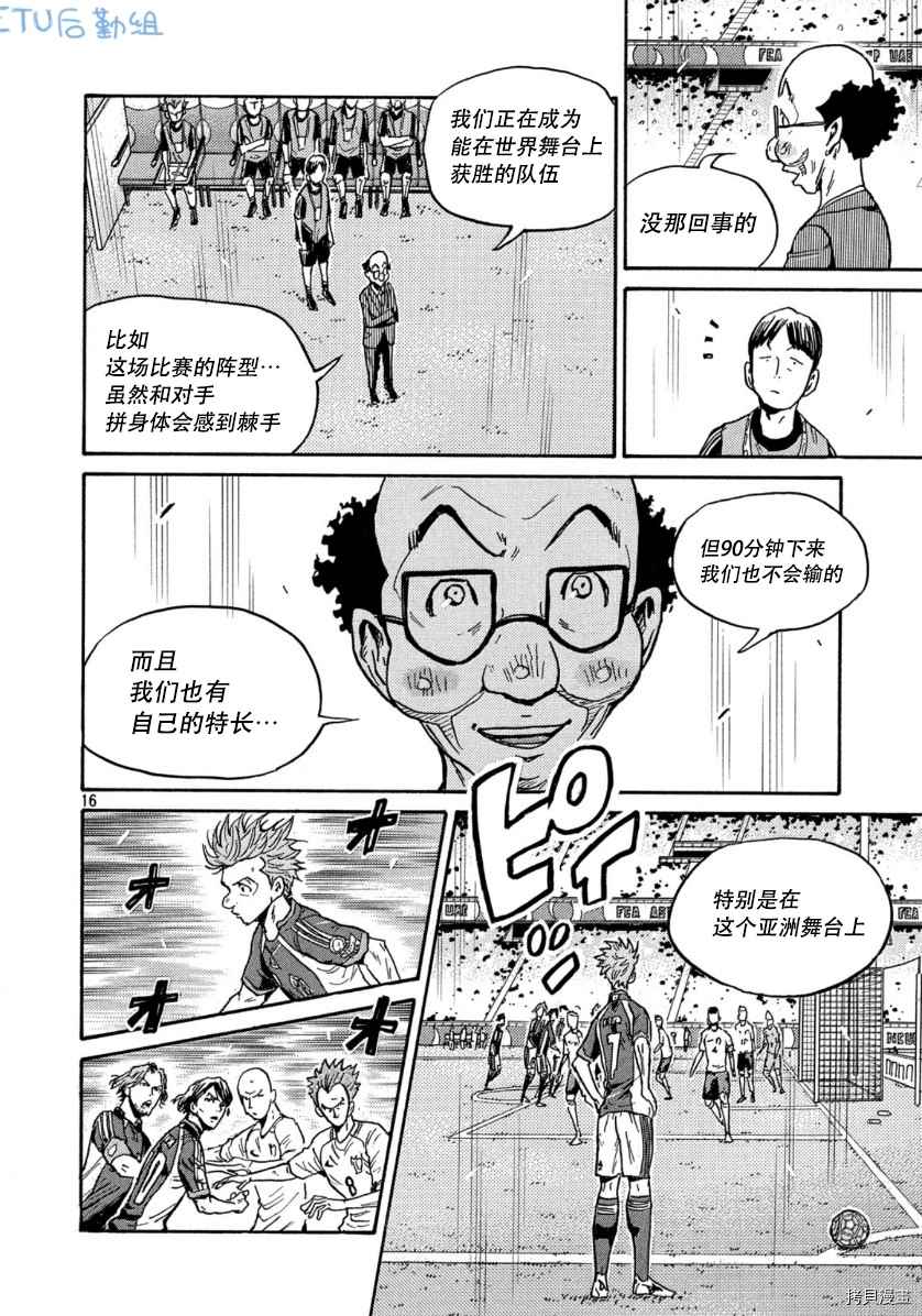 逆轉監督 - 第532話 - 4