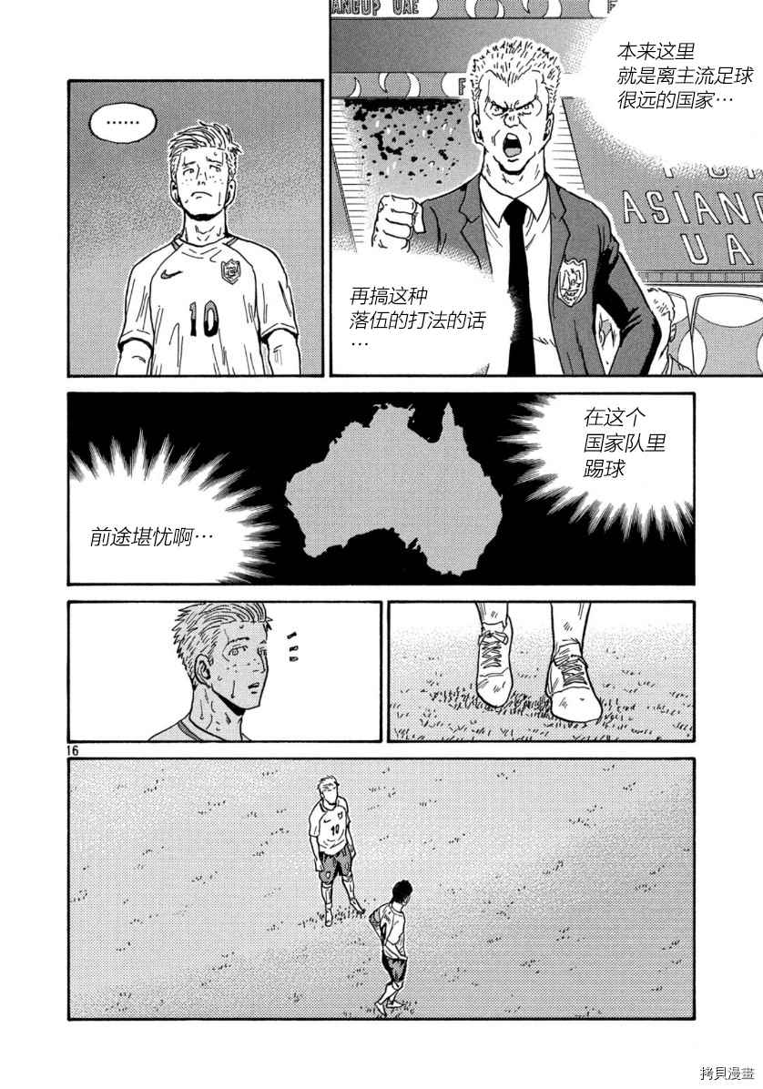 逆转监督 - 第534话 - 4