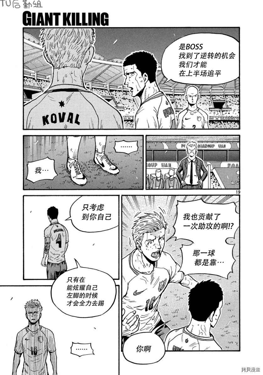 逆轉監督 - 第534話 - 3