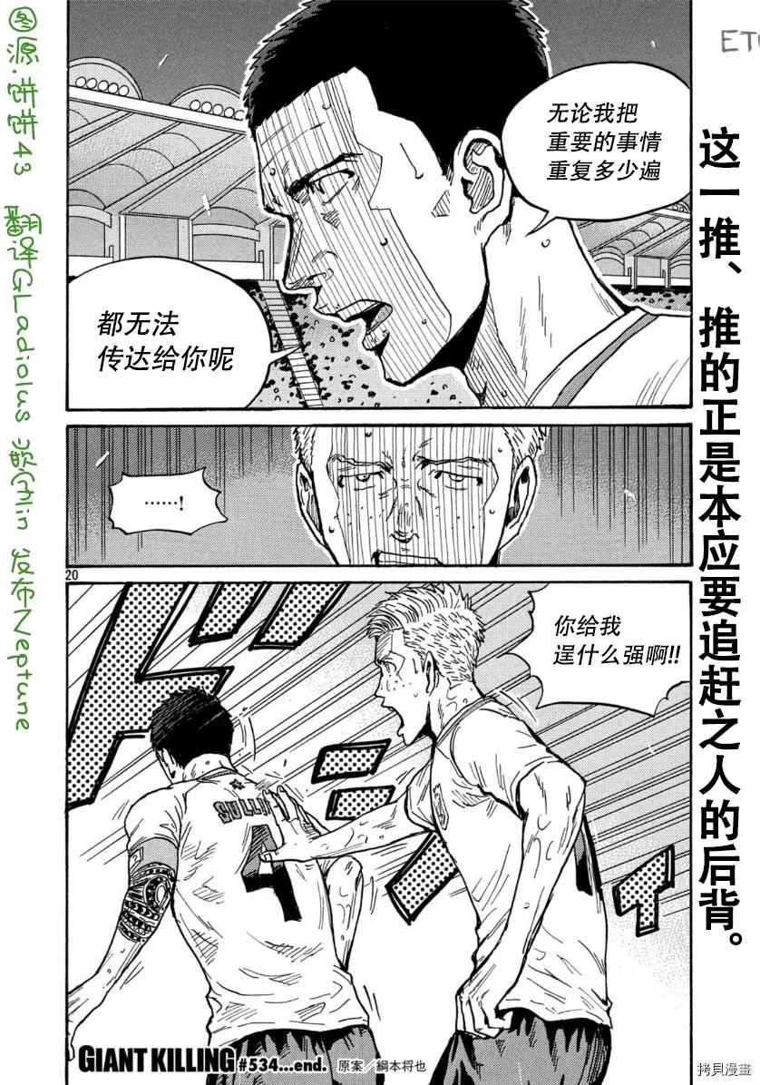 逆轉監督 - 第534話 - 4