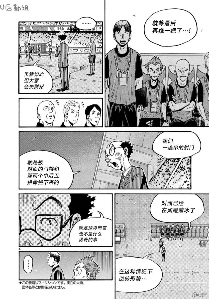 逆轉監督 - 第534話 - 4