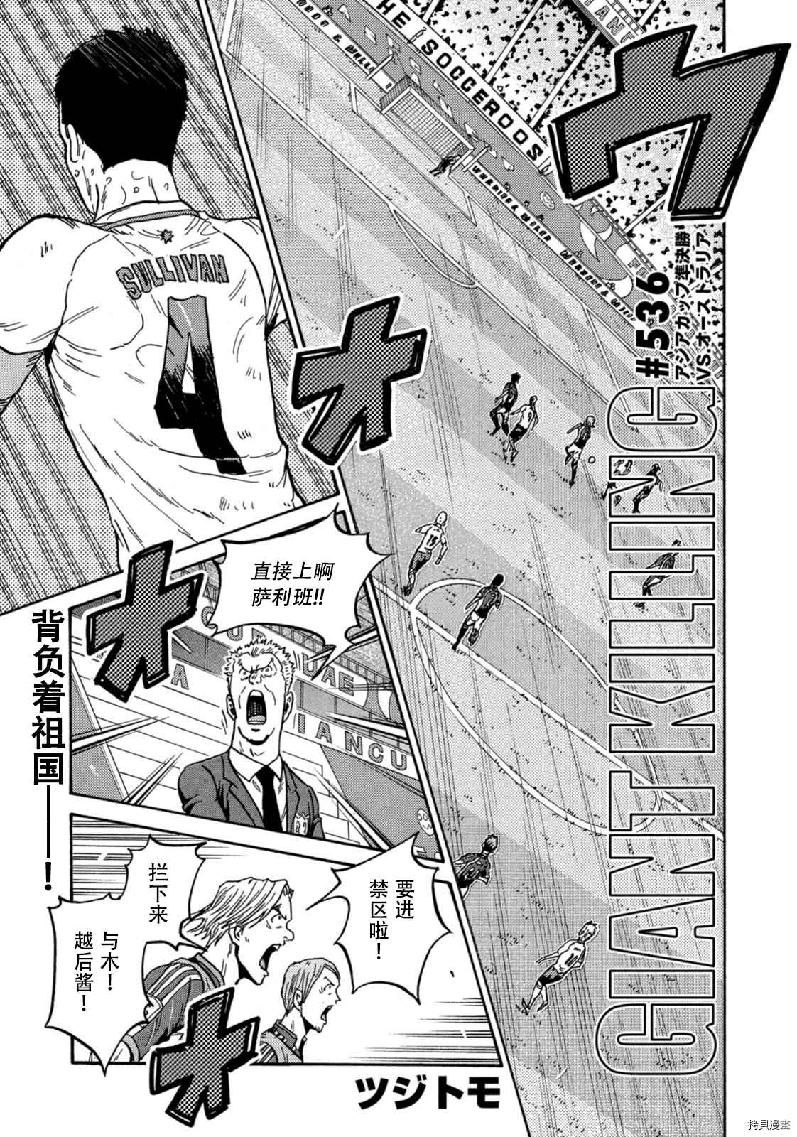 逆轉監督 - 第536話 - 1