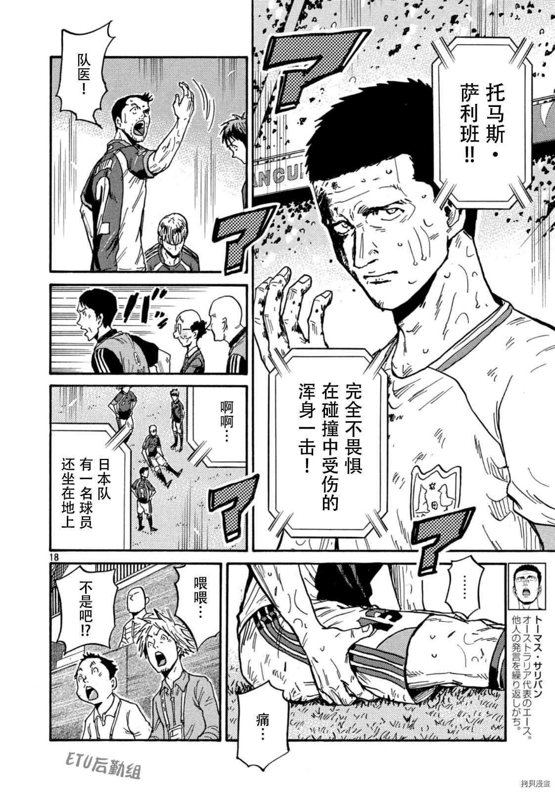 逆轉監督 - 第536話 - 2