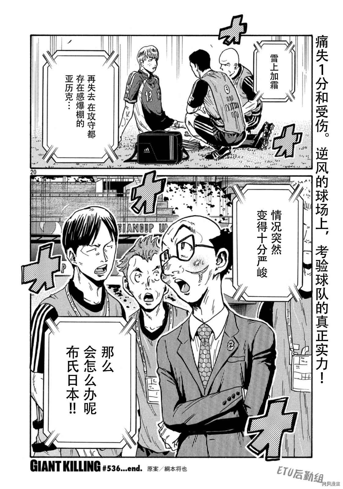 逆轉監督 - 第536話 - 4