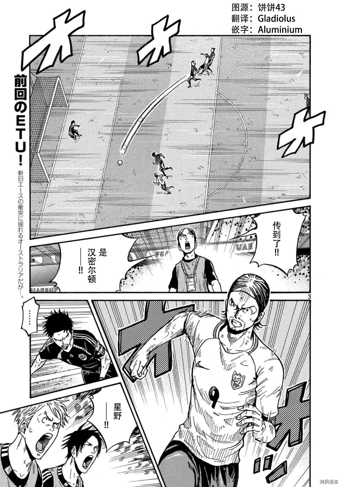 逆轉監督 - 第536話 - 3