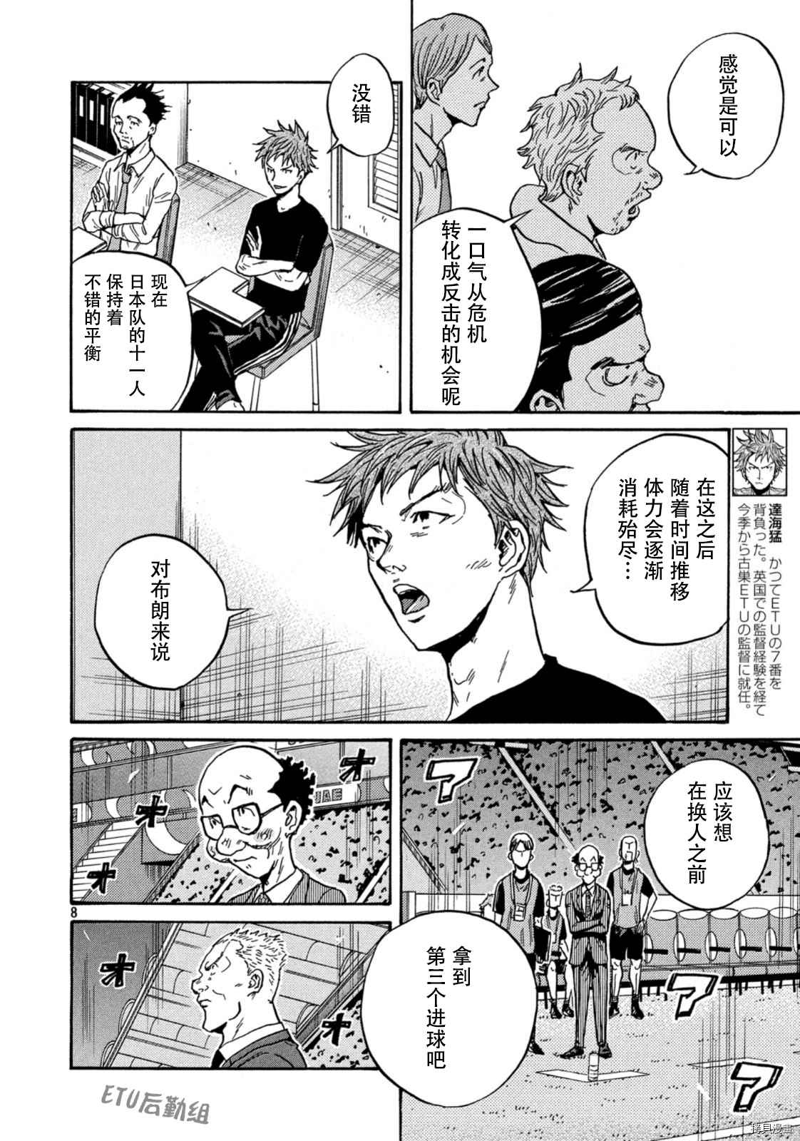 逆轉監督 - 第536話 - 4