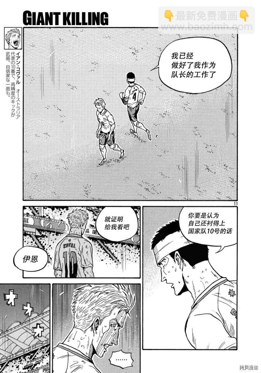 逆转监督 - 第538话 - 3