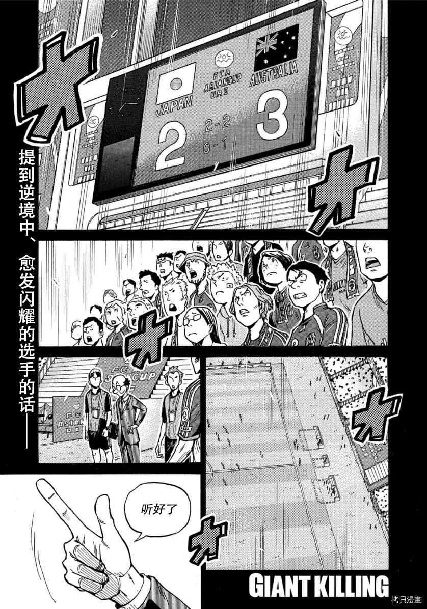 逆转监督 - 第538话 - 2