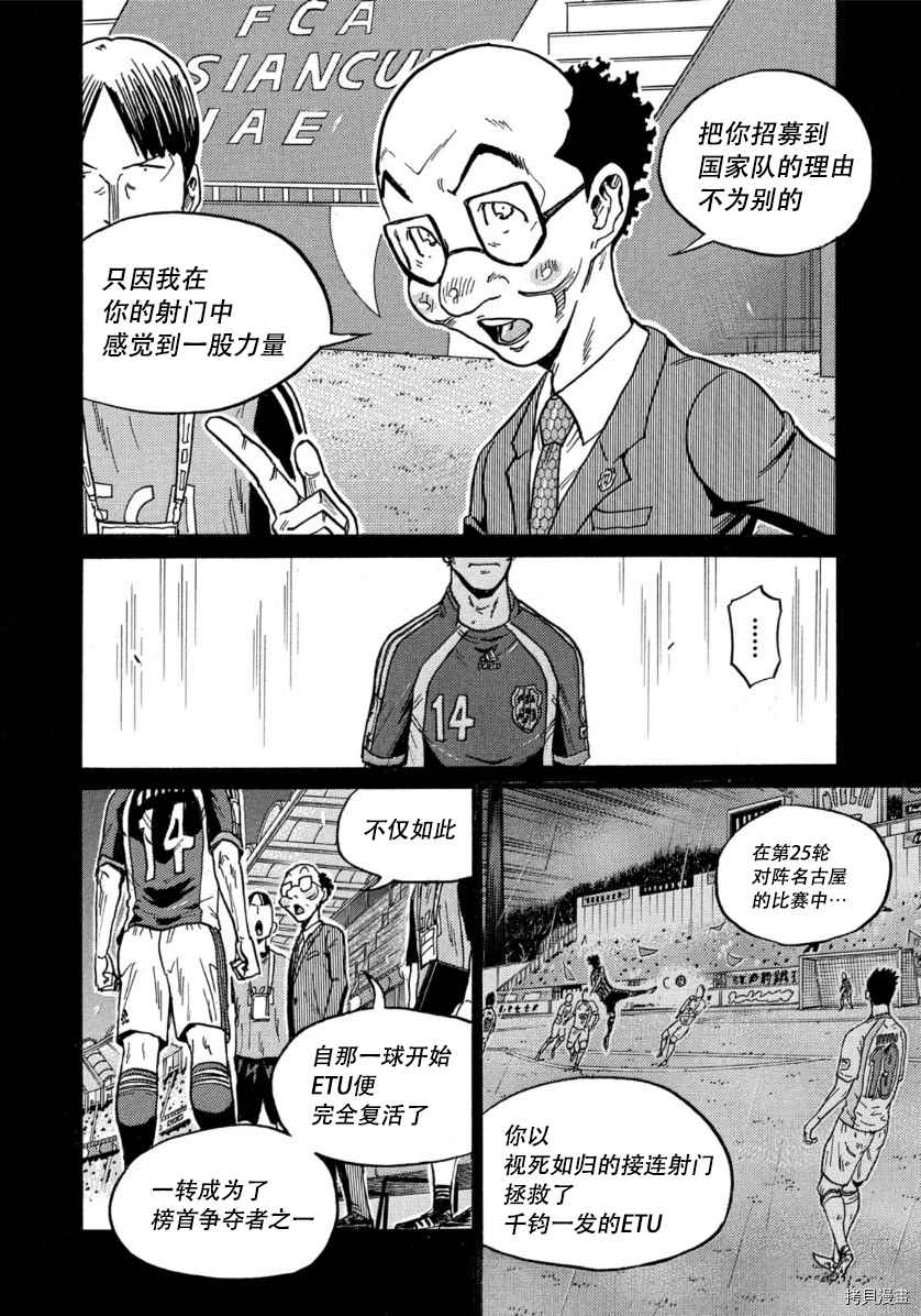 逆转监督 - 第538话 - 3