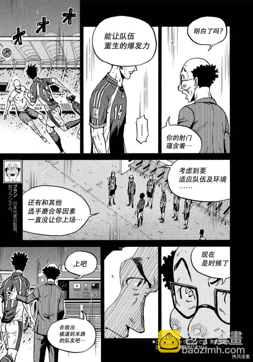 逆转监督 - 第538话 - 4