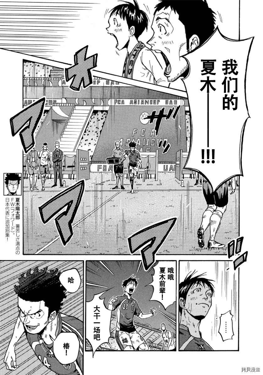 逆轉監督 - 第538話 - 3