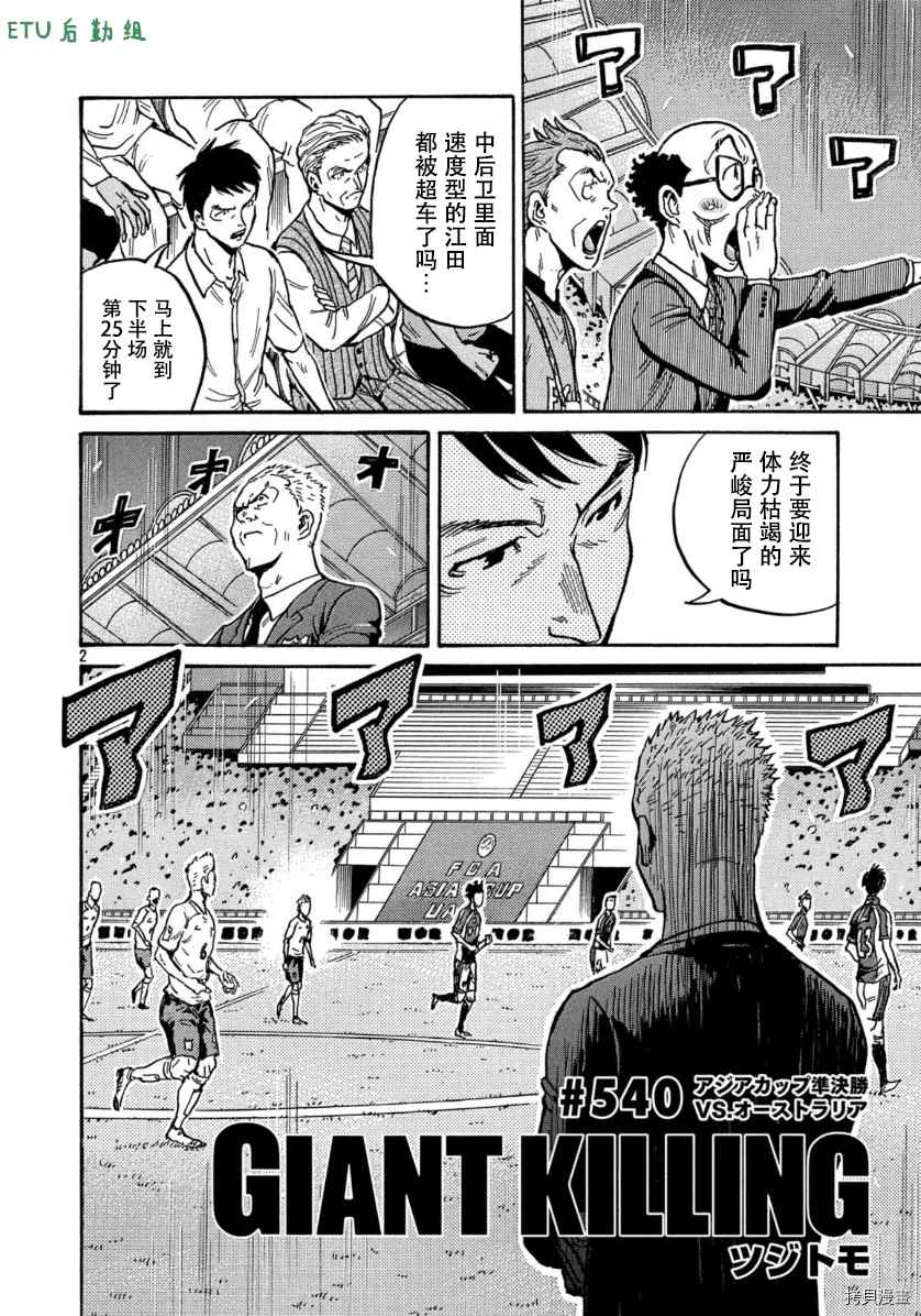 逆轉監督 - 第540話 - 2