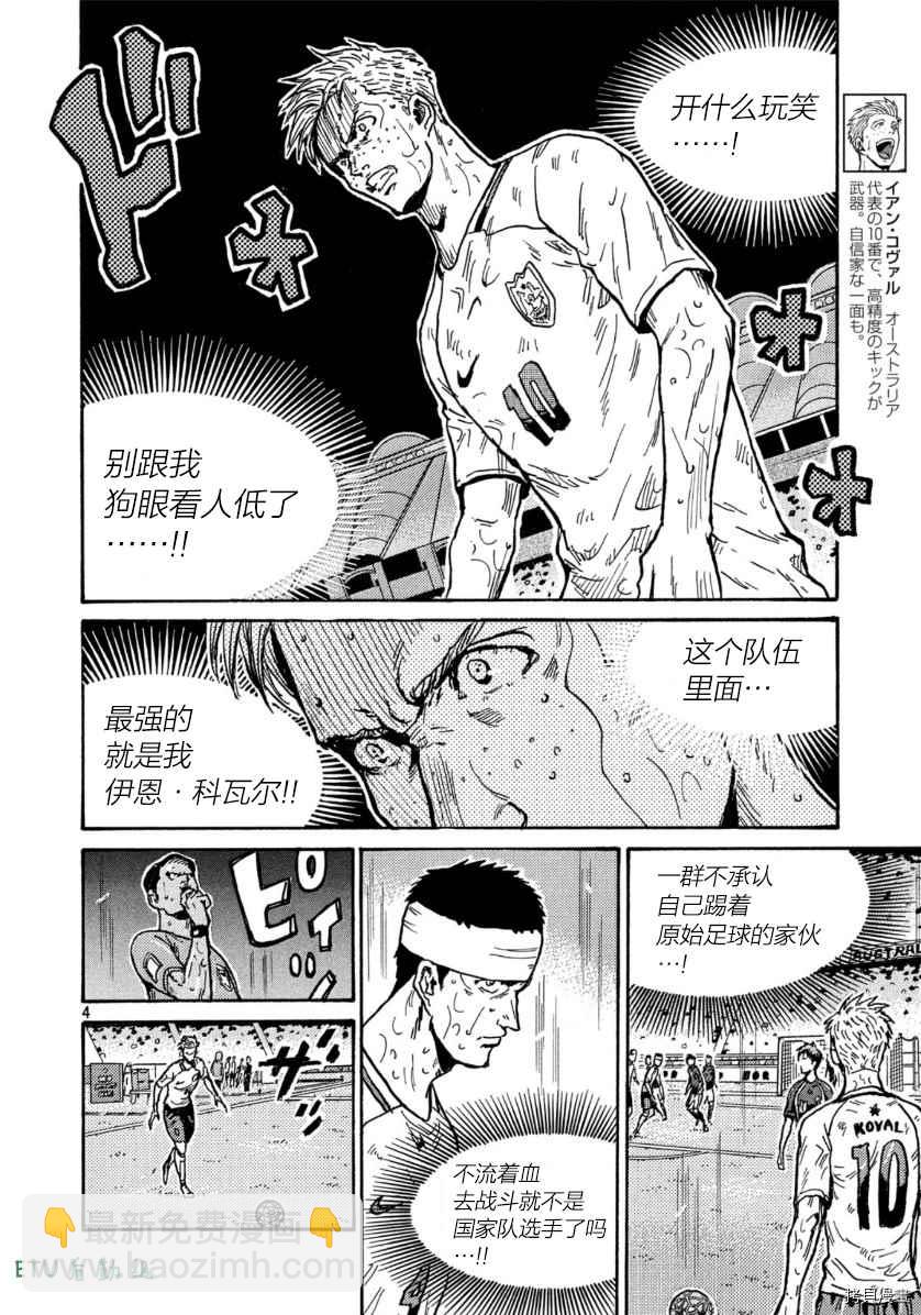 逆转监督 - 第540话 - 4