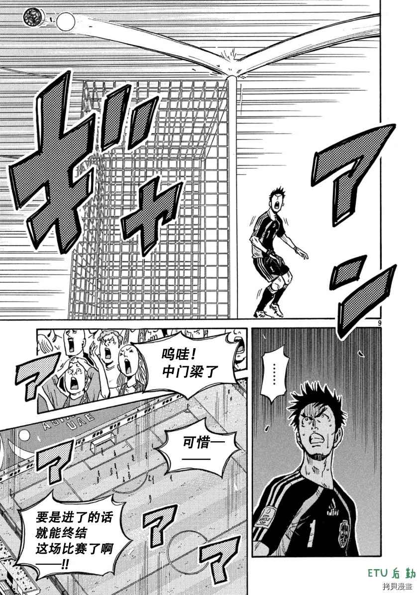 逆轉監督 - 第540話 - 1