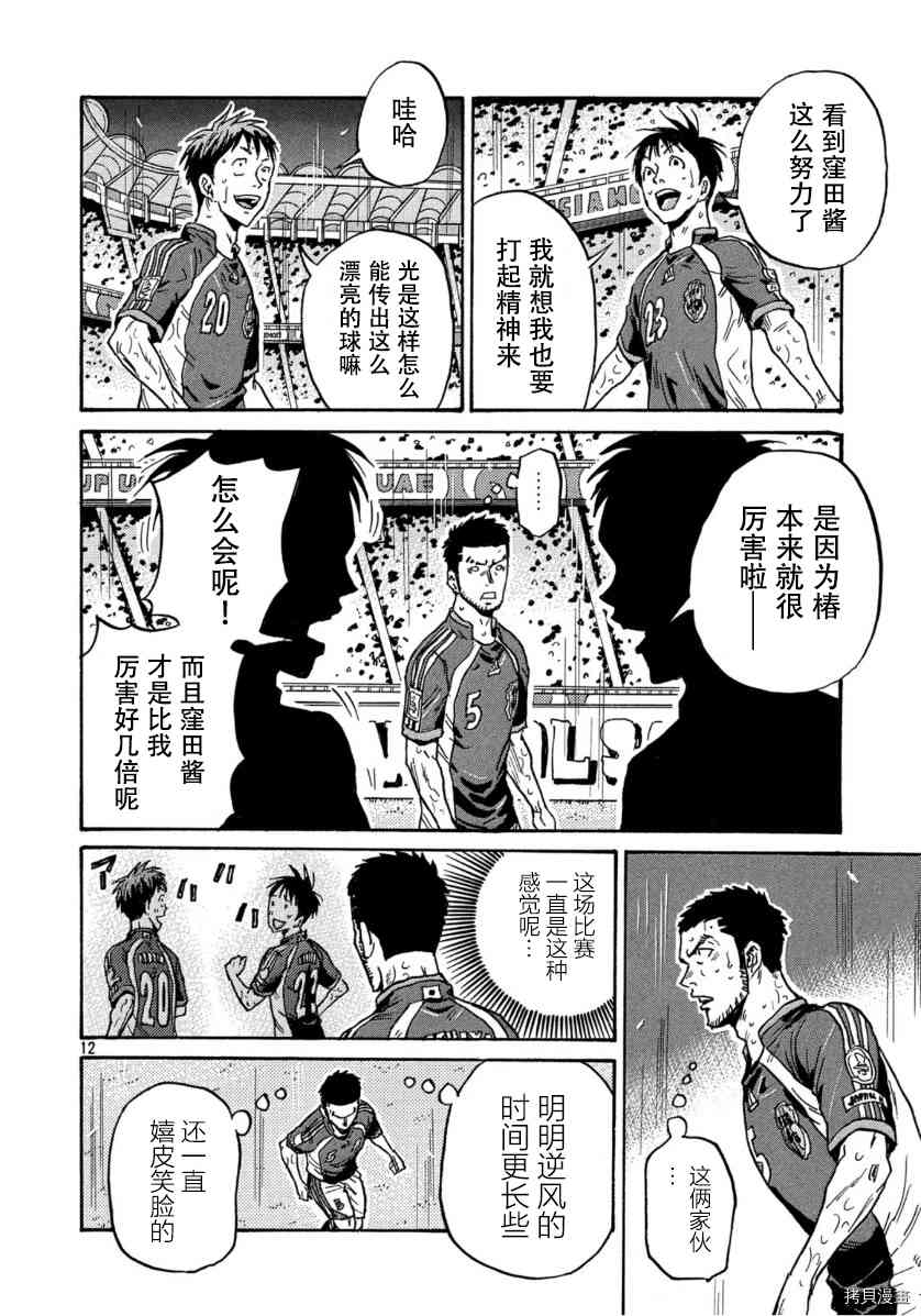 逆转监督 - 第542话 - 3