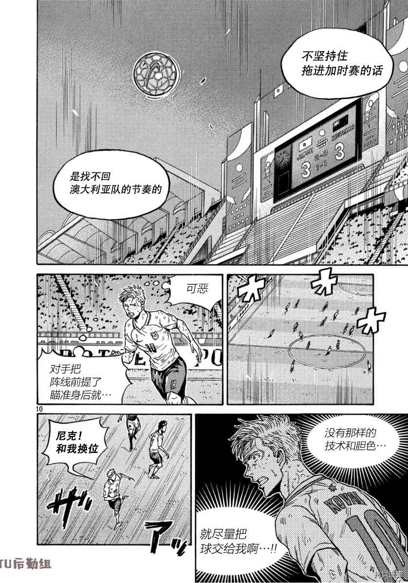 逆轉監督 - 第544話 - 2