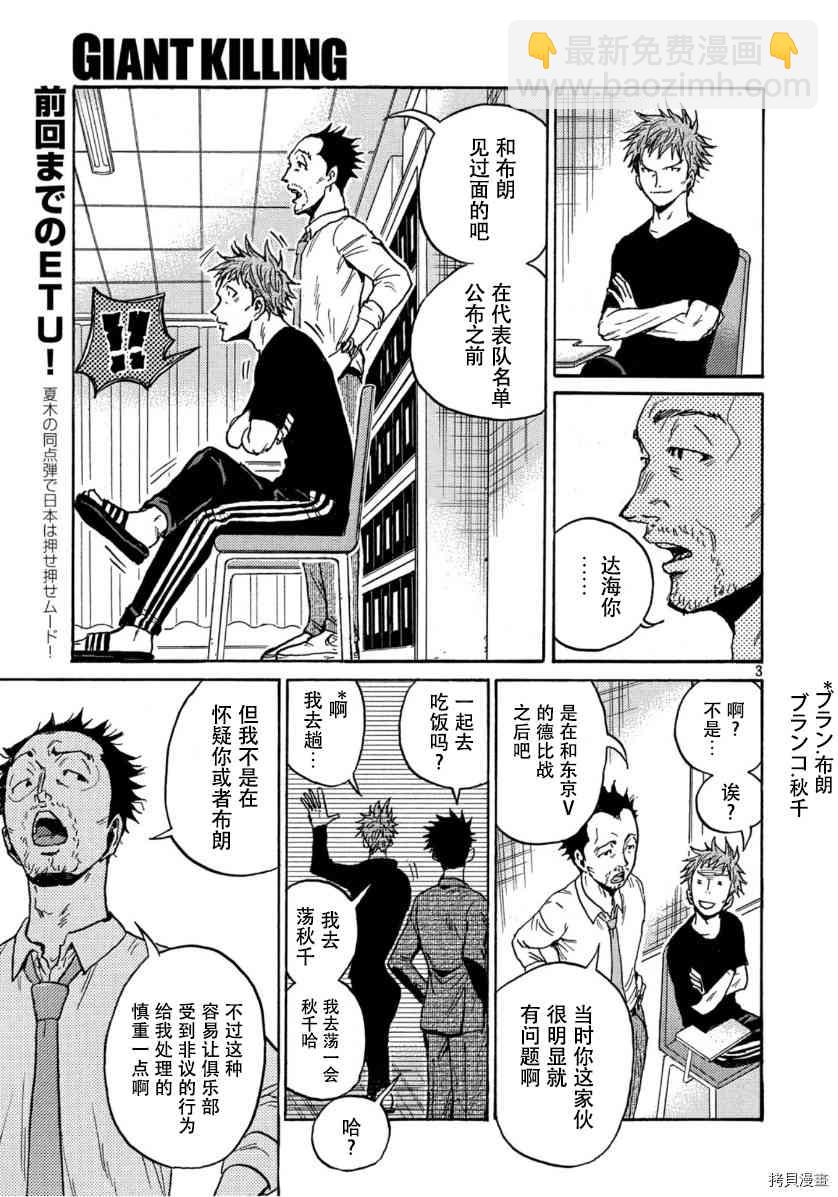 逆轉監督 - 第544話 - 3