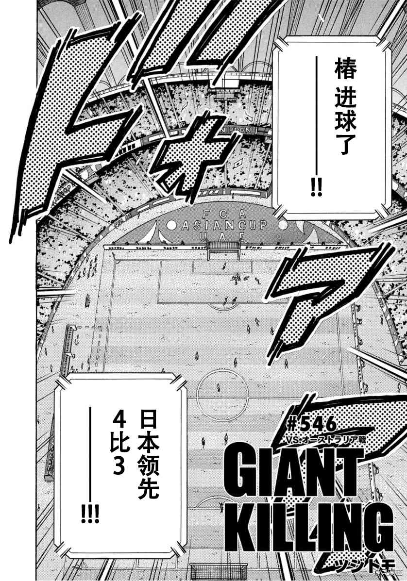 逆轉監督 - 第546話 - 3