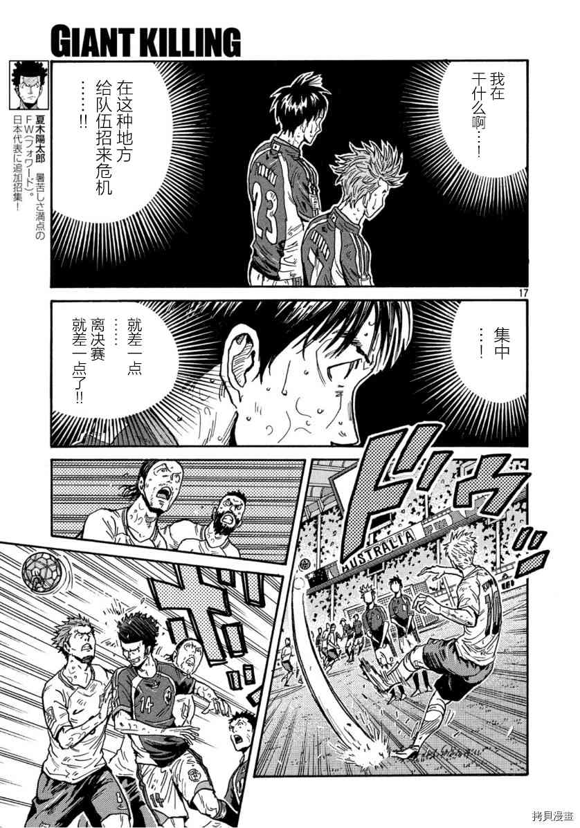 逆轉監督 - 第548話 - 4