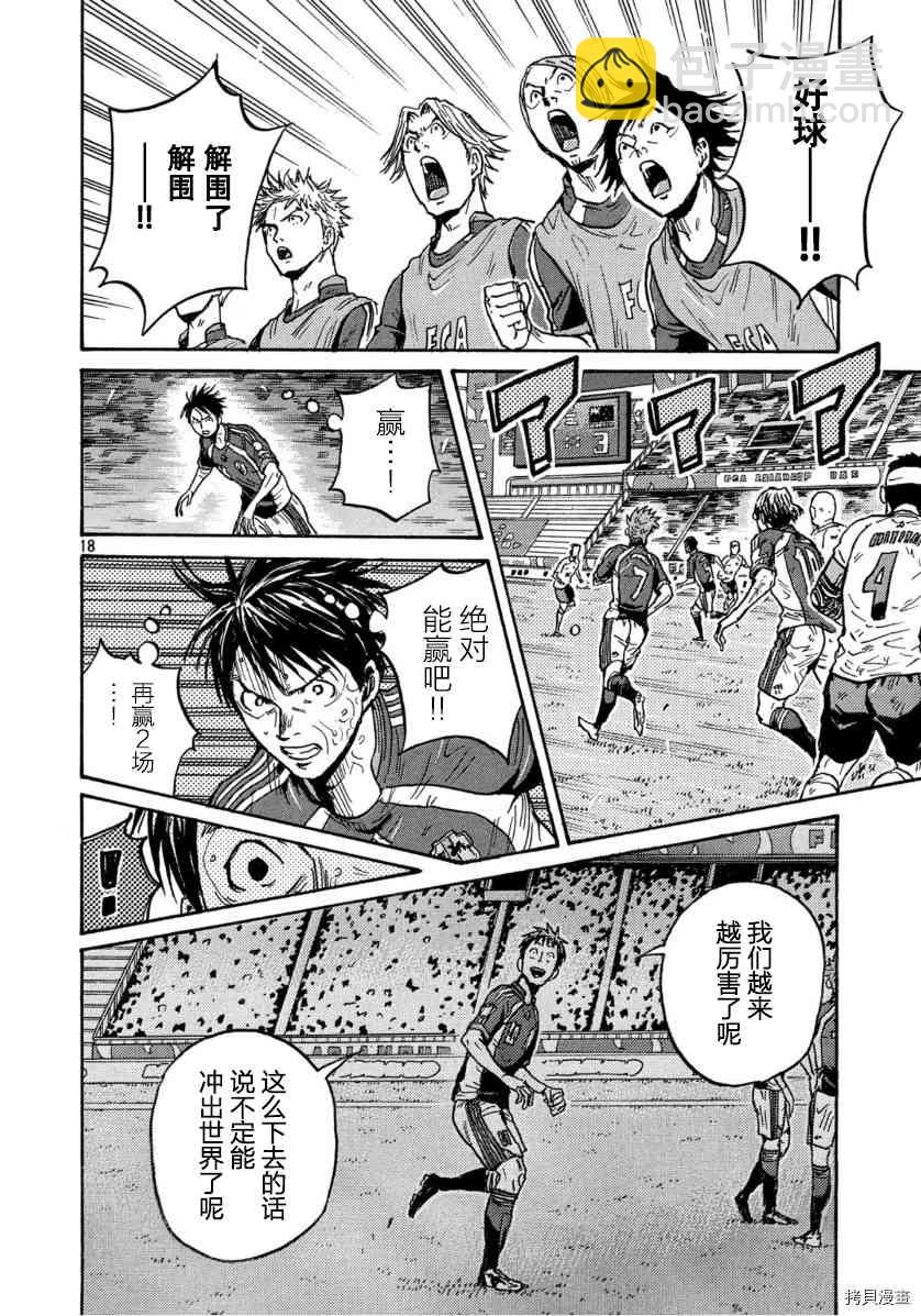 逆轉監督 - 第548話 - 1