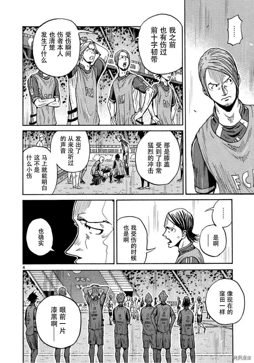 逆轉監督 - 第548話 - 3