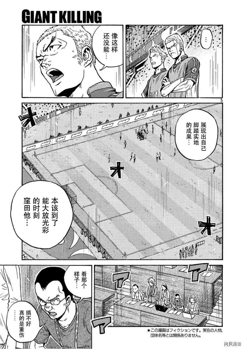 逆转监督 - 第548话 - 4