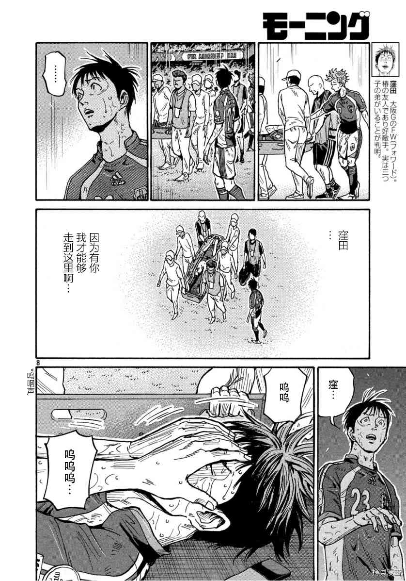 逆轉監督 - 第548話 - 3