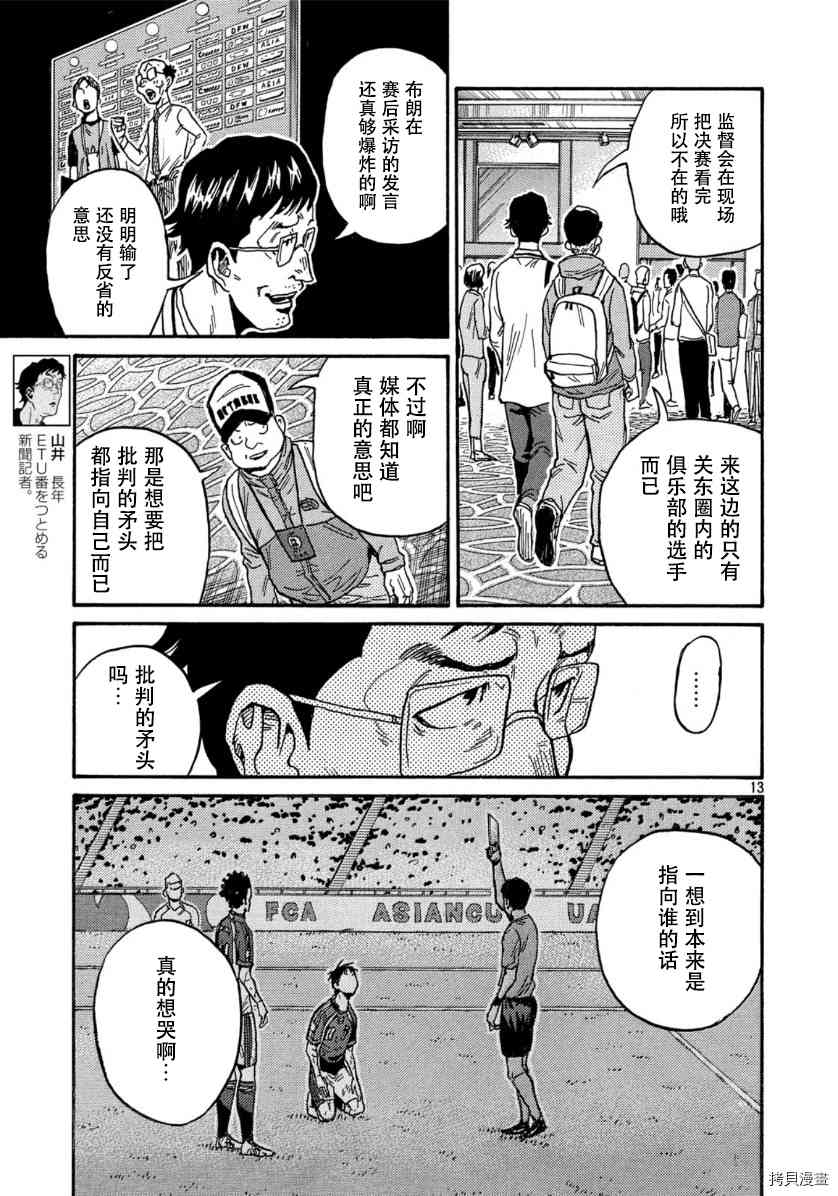 逆轉監督 - 第550話 - 1