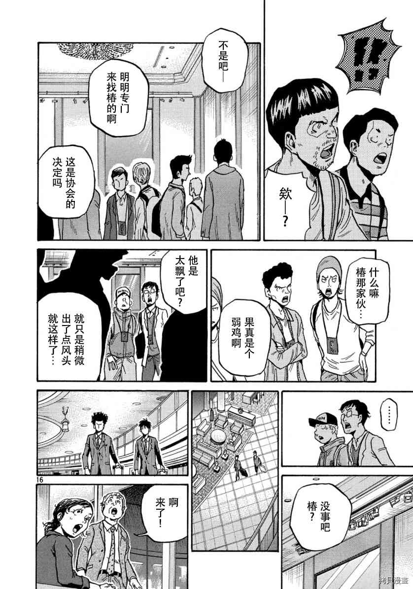 逆轉監督 - 第550話 - 4