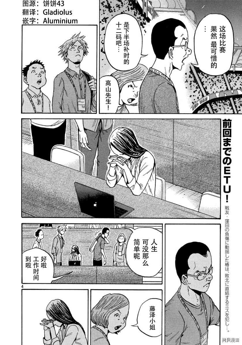 逆轉監督 - 第550話 - 4