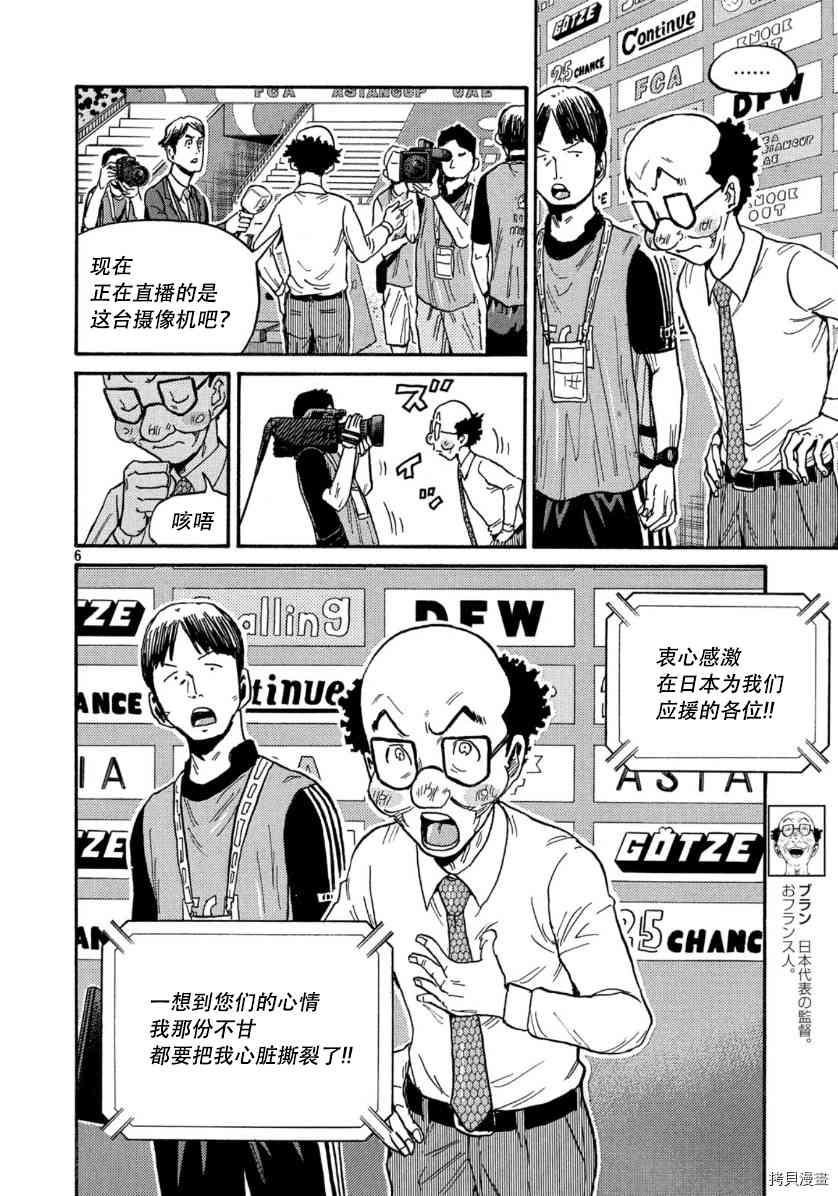 逆轉監督 - 第550話 - 2