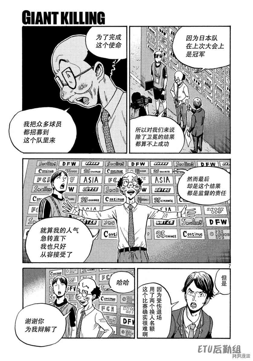 逆轉監督 - 第550話 - 3