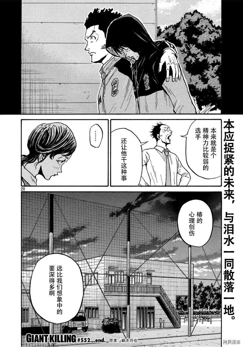 逆转监督 - 第552话 - 4