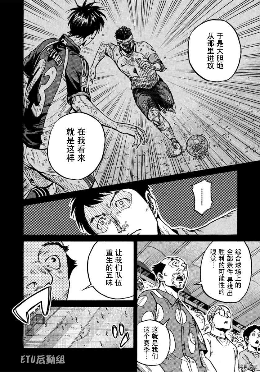 逆轉監督 - 第554話 - 4