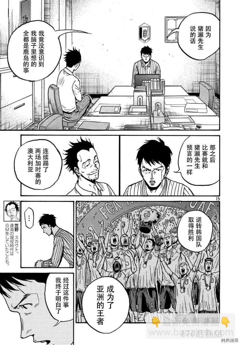 逆轉監督 - 第554話 - 3