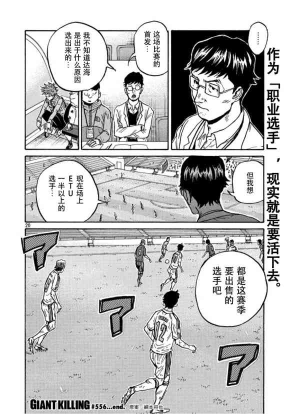 逆轉監督 - 第556話 - 4