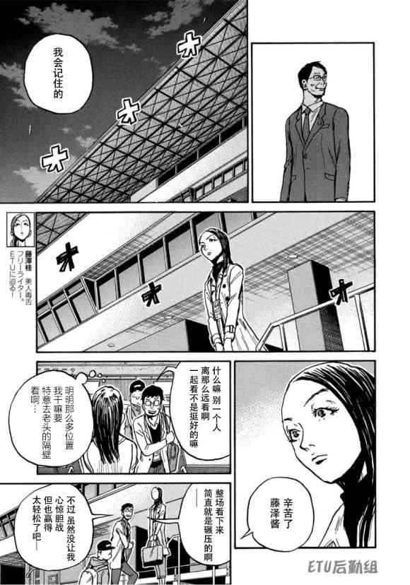 逆转监督 - 第558话 - 2