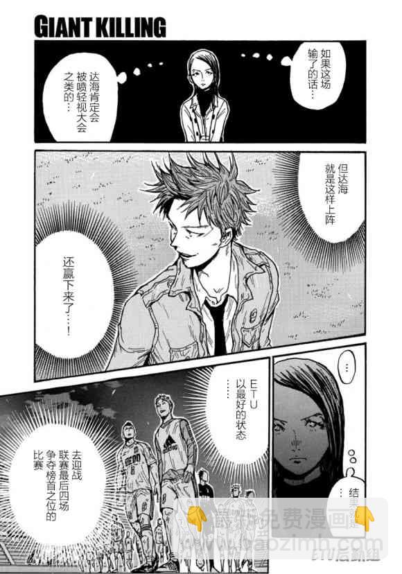 逆轉監督 - 第558話 - 4