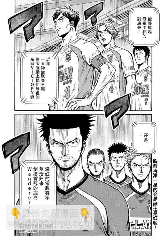 逆轉監督 - 第558話 - 4